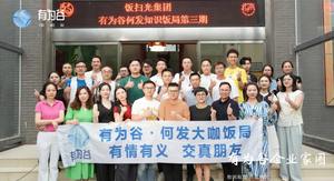 何发知识晚宴-6月