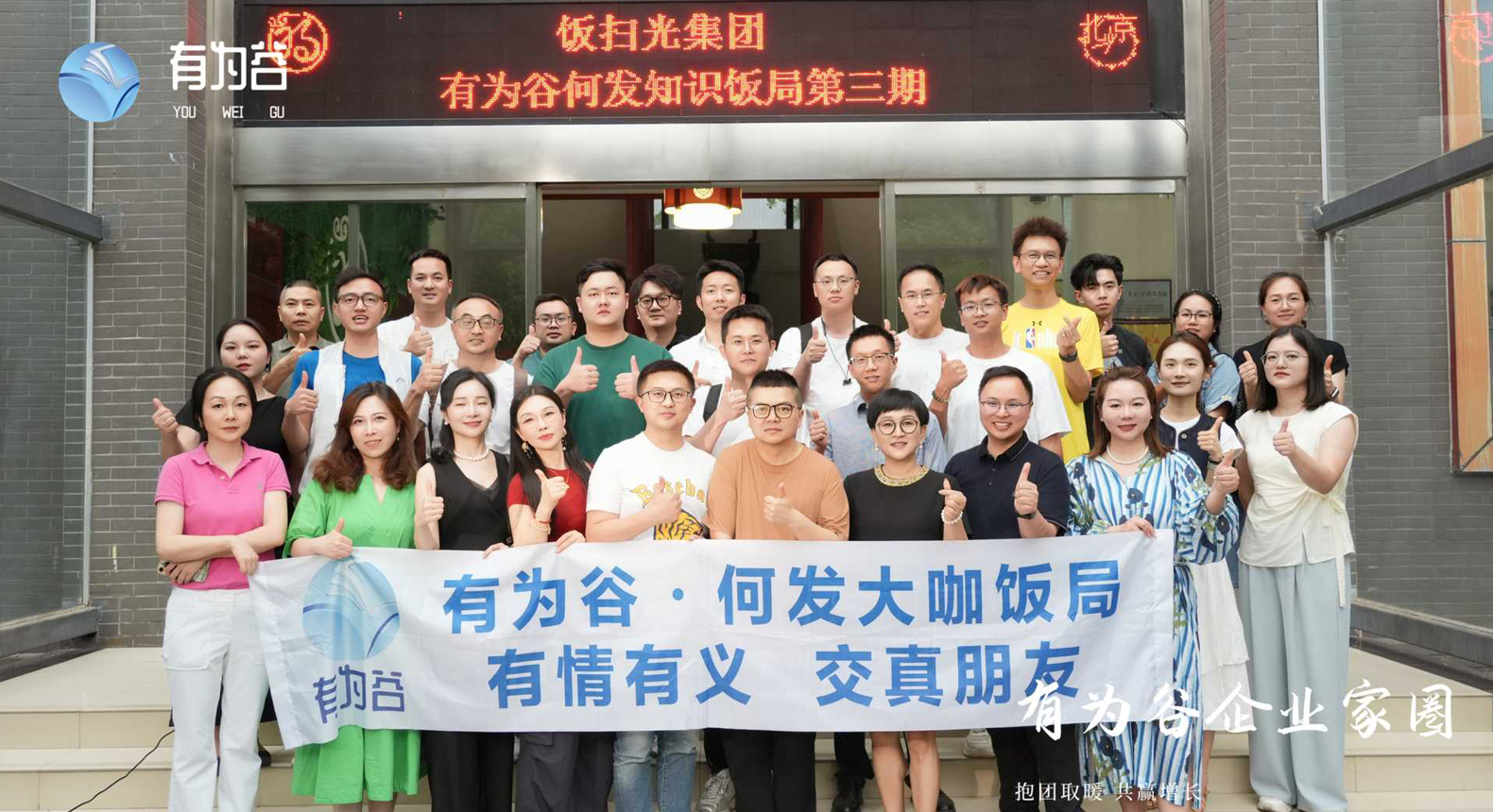 何发知识晚宴-6月