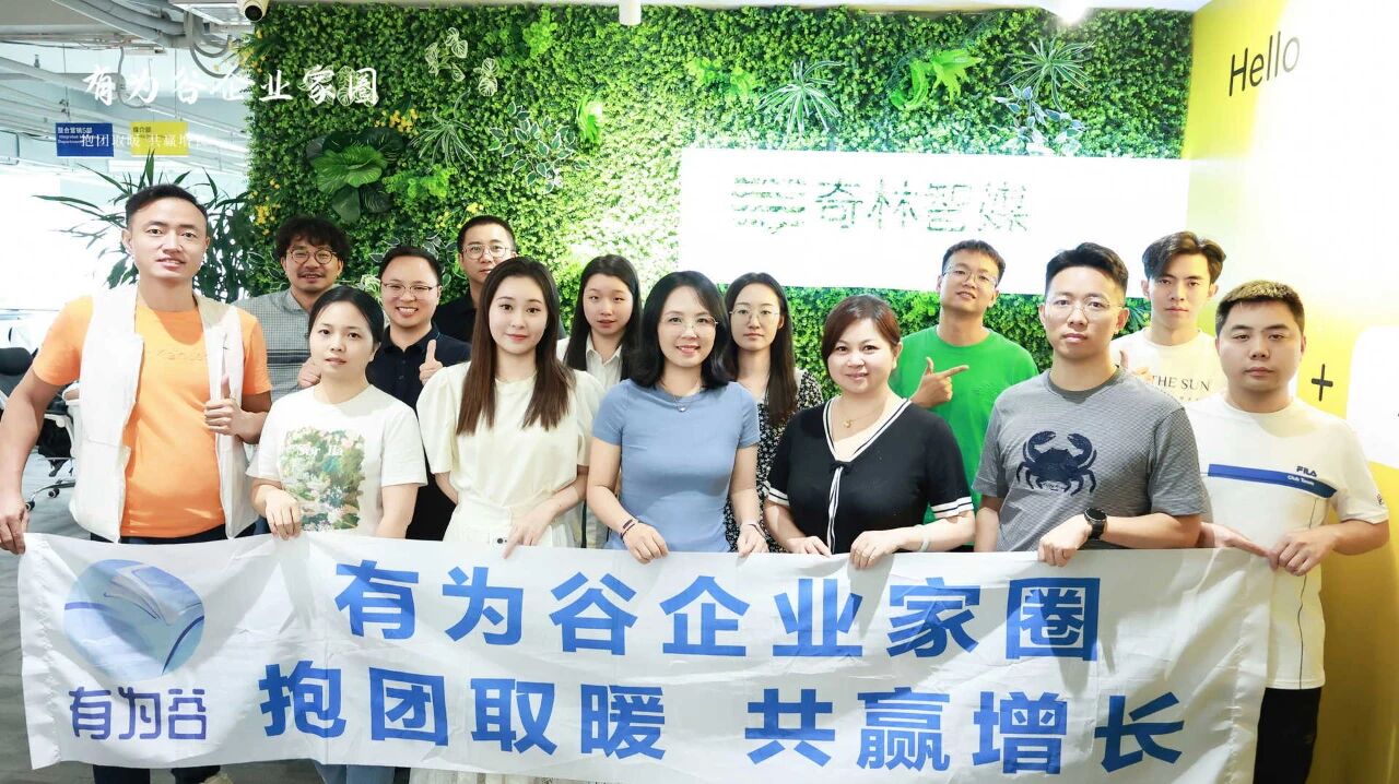 破解小红书流量密码！有为谷企业家探访奇林智媒，解锁趋势新品增长之道